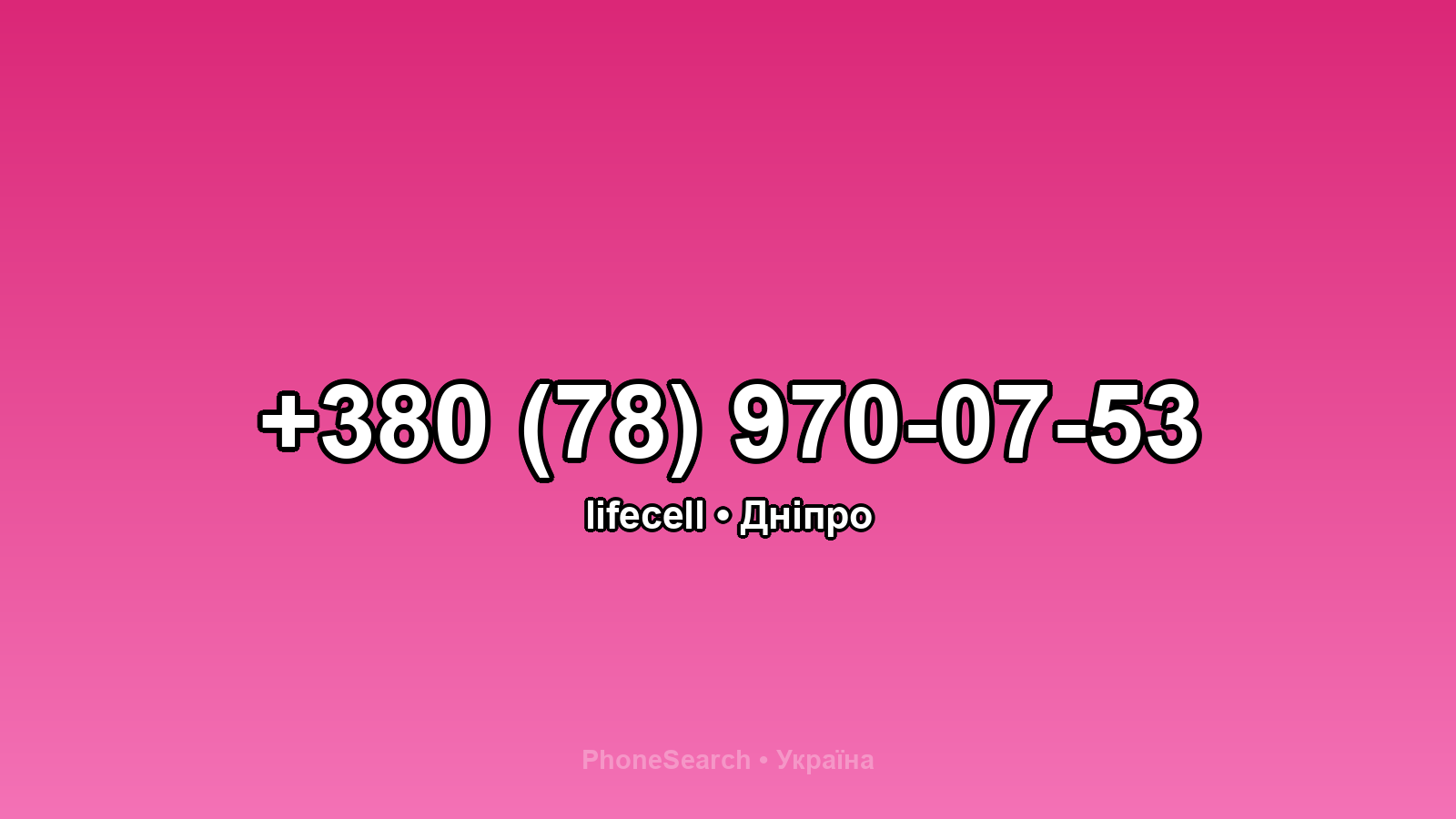 Номер +380 (78) 970-07-53 - вариант 2