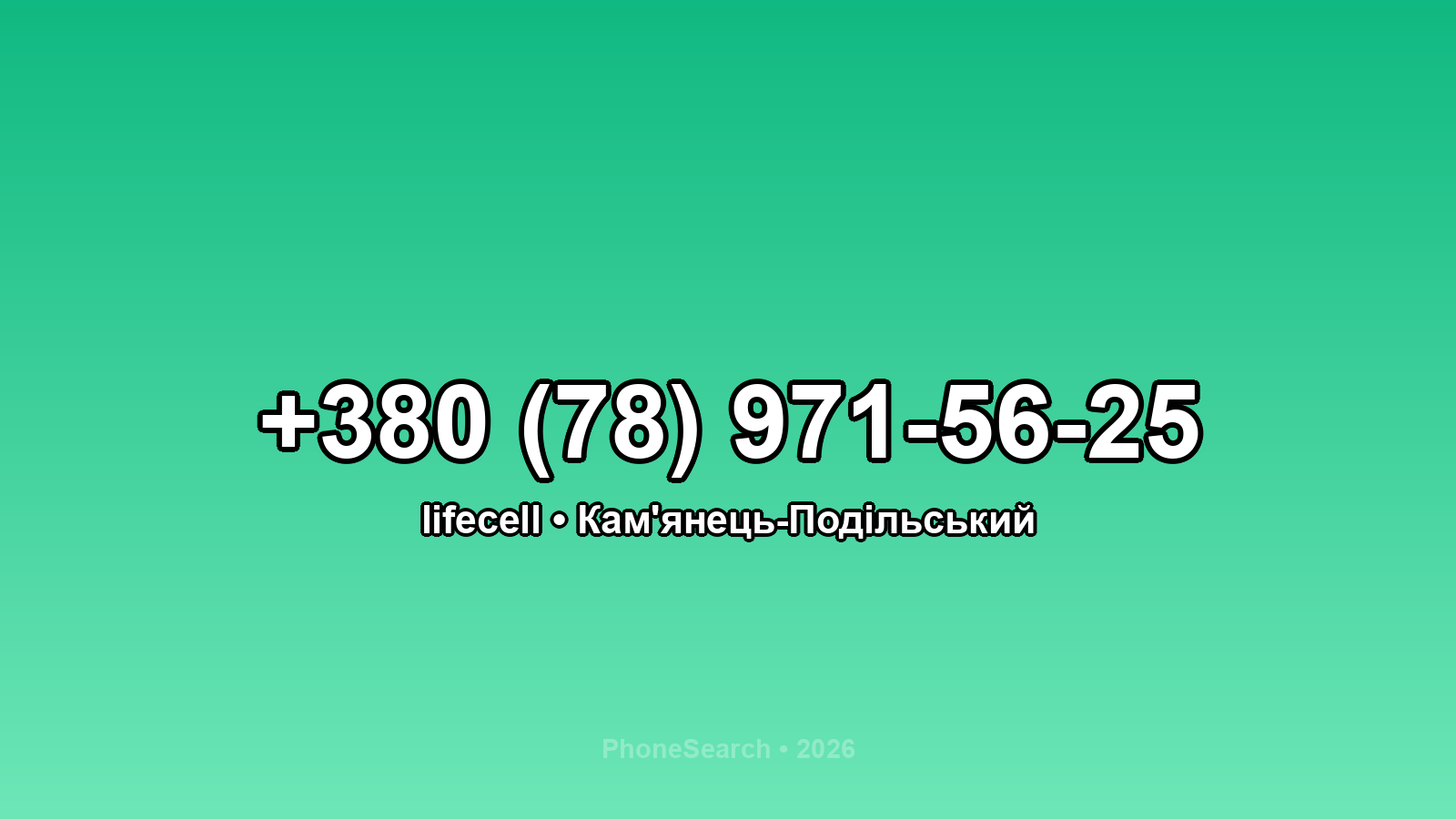 Номер +380 (78) 971-56-25 - вариант 2