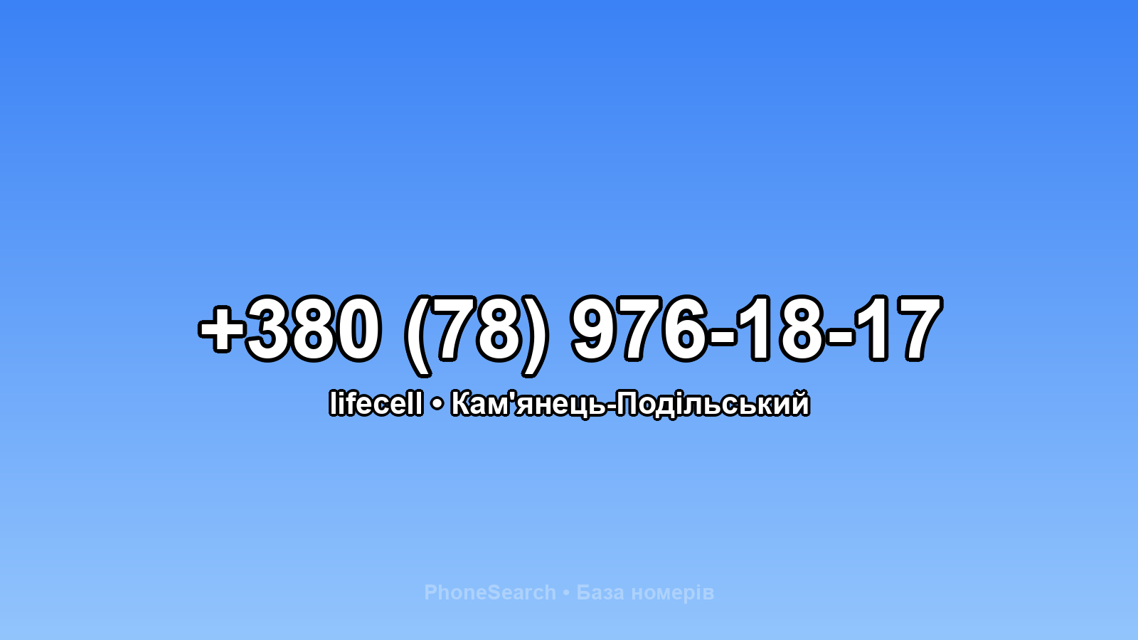 Номер +380 (78) 976-18-17 - вариант 1