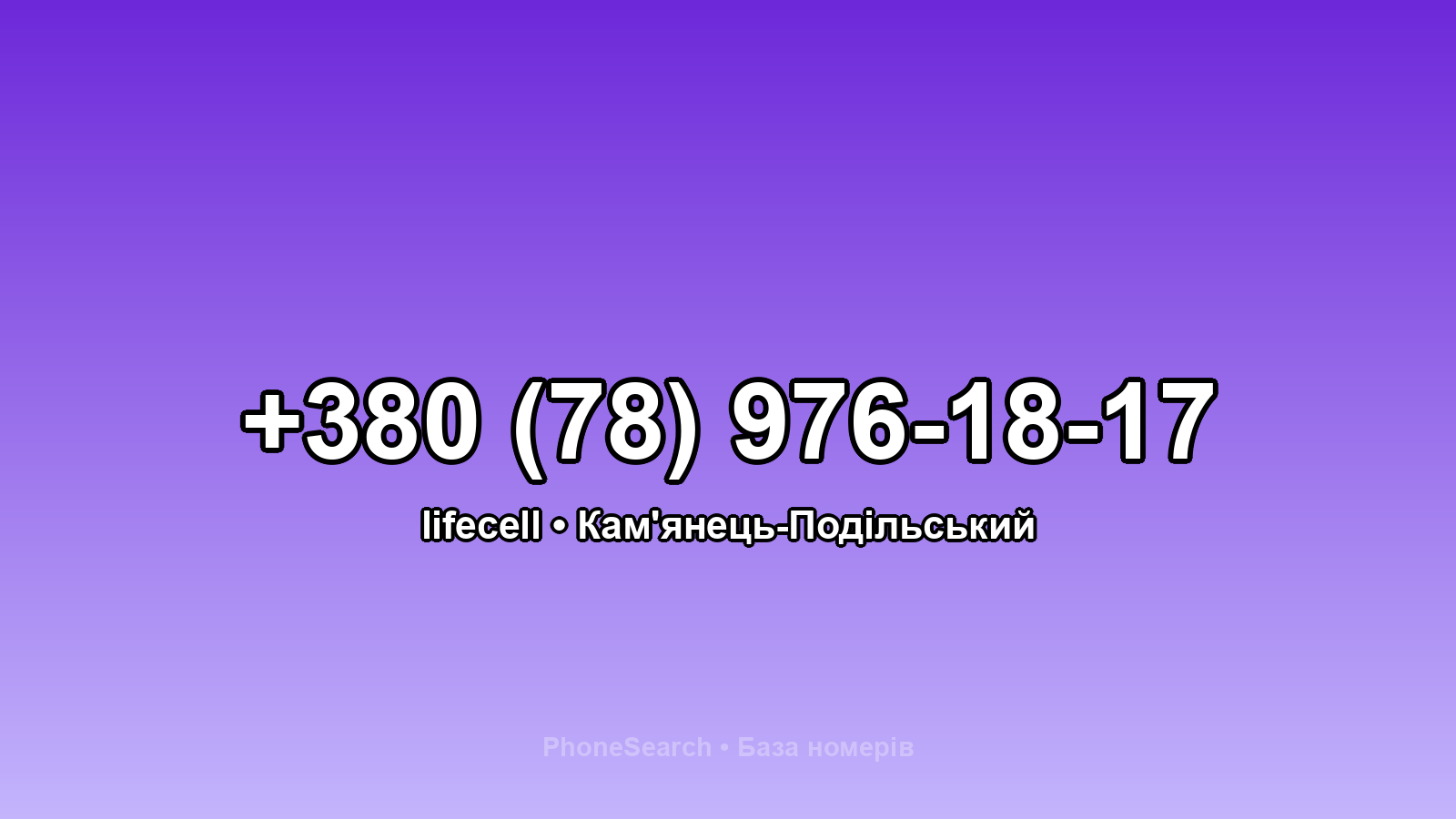 Номер +380 (78) 976-18-17 - вариант 2