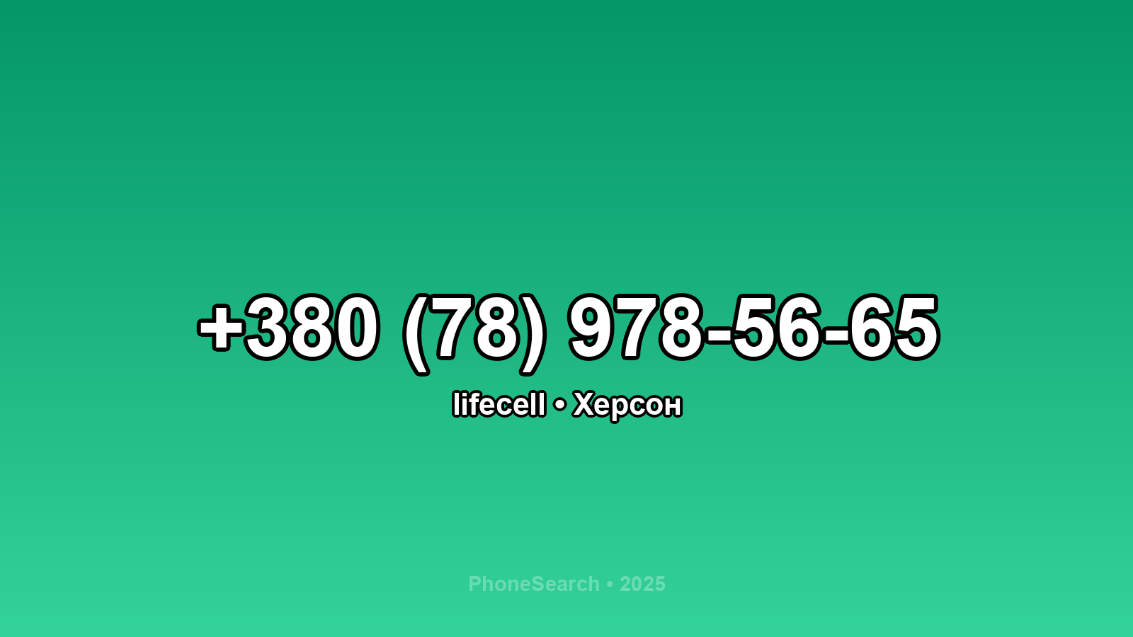 Номер +380 (78) 978-56-65 - вариант 1