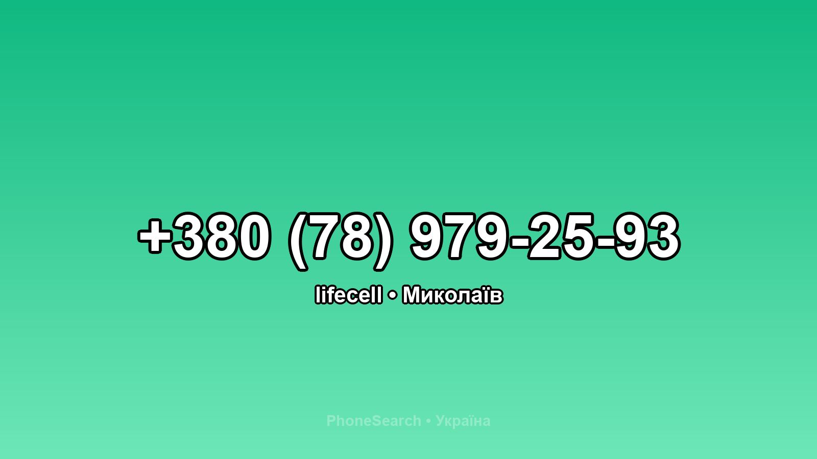 Номер +380 (78) 979-25-93 - вариант 2