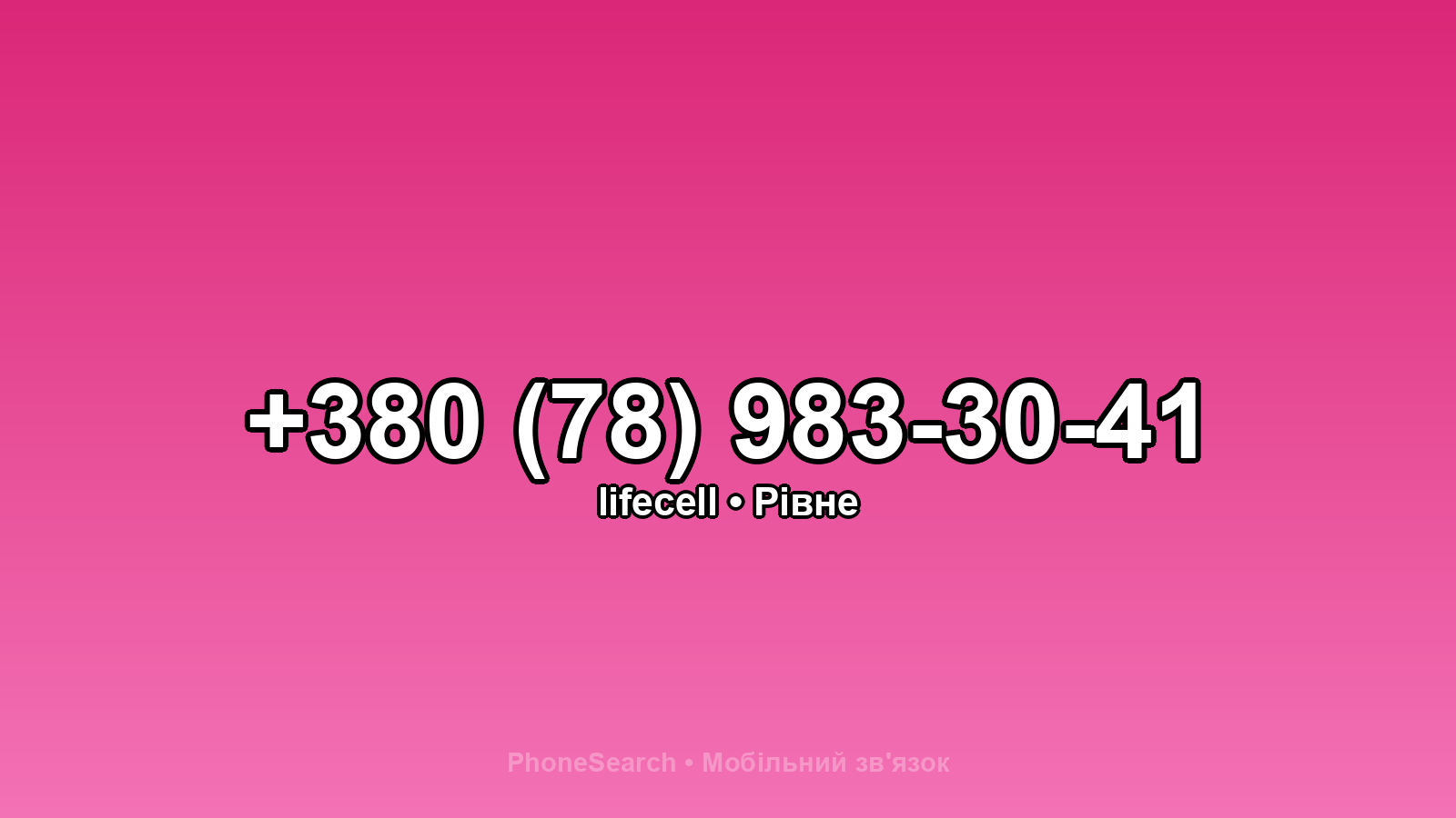 Номер +380 (78) 983-30-41 - вариант 1