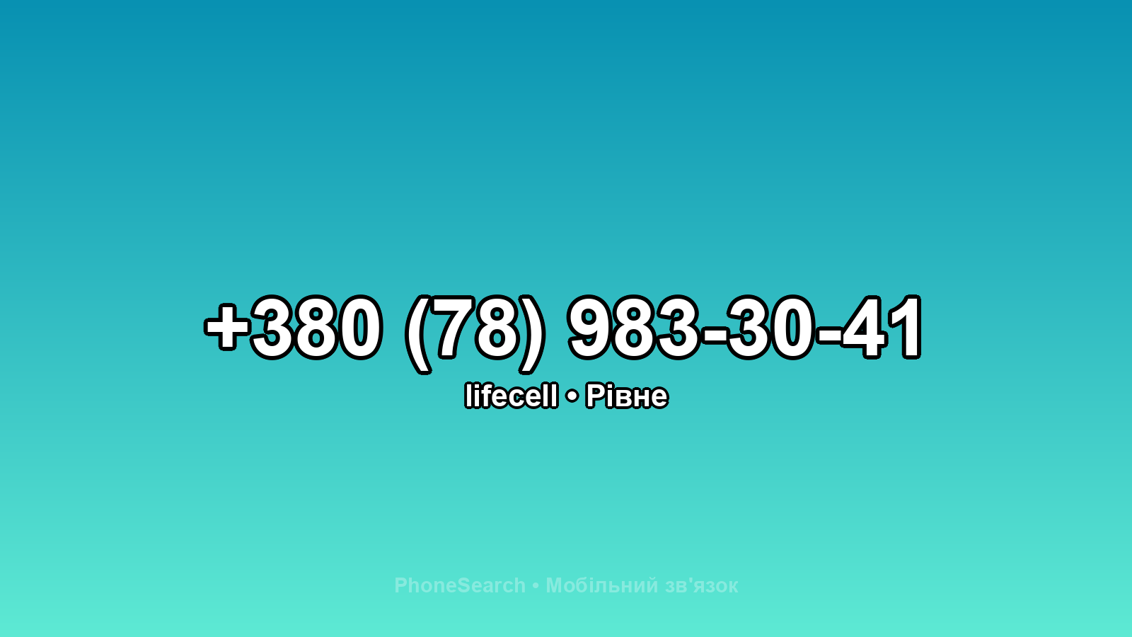 Номер +380 (78) 983-30-41 - вариант 2