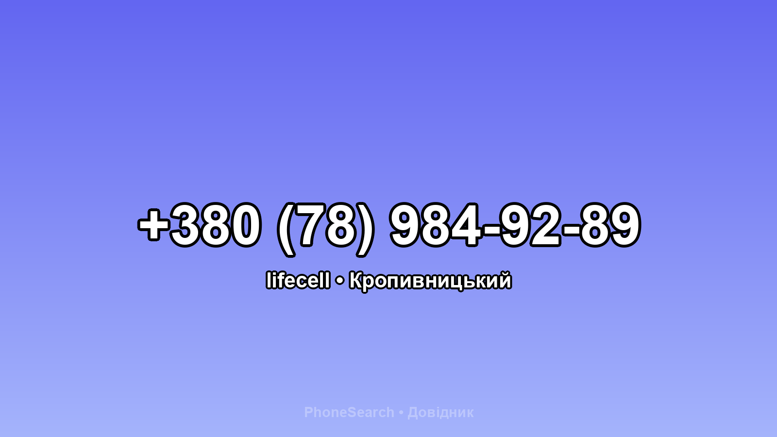 Номер +380 (78) 984-92-89 - вариант 2