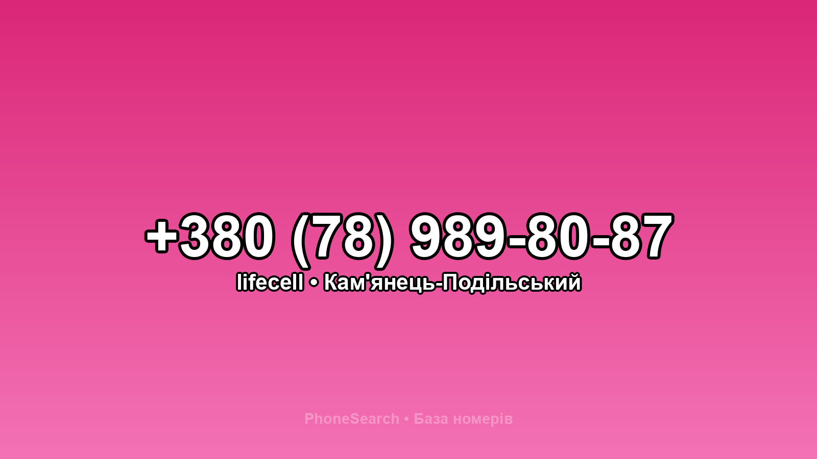 Номер +380 (78) 989-80-87 - вариант 2