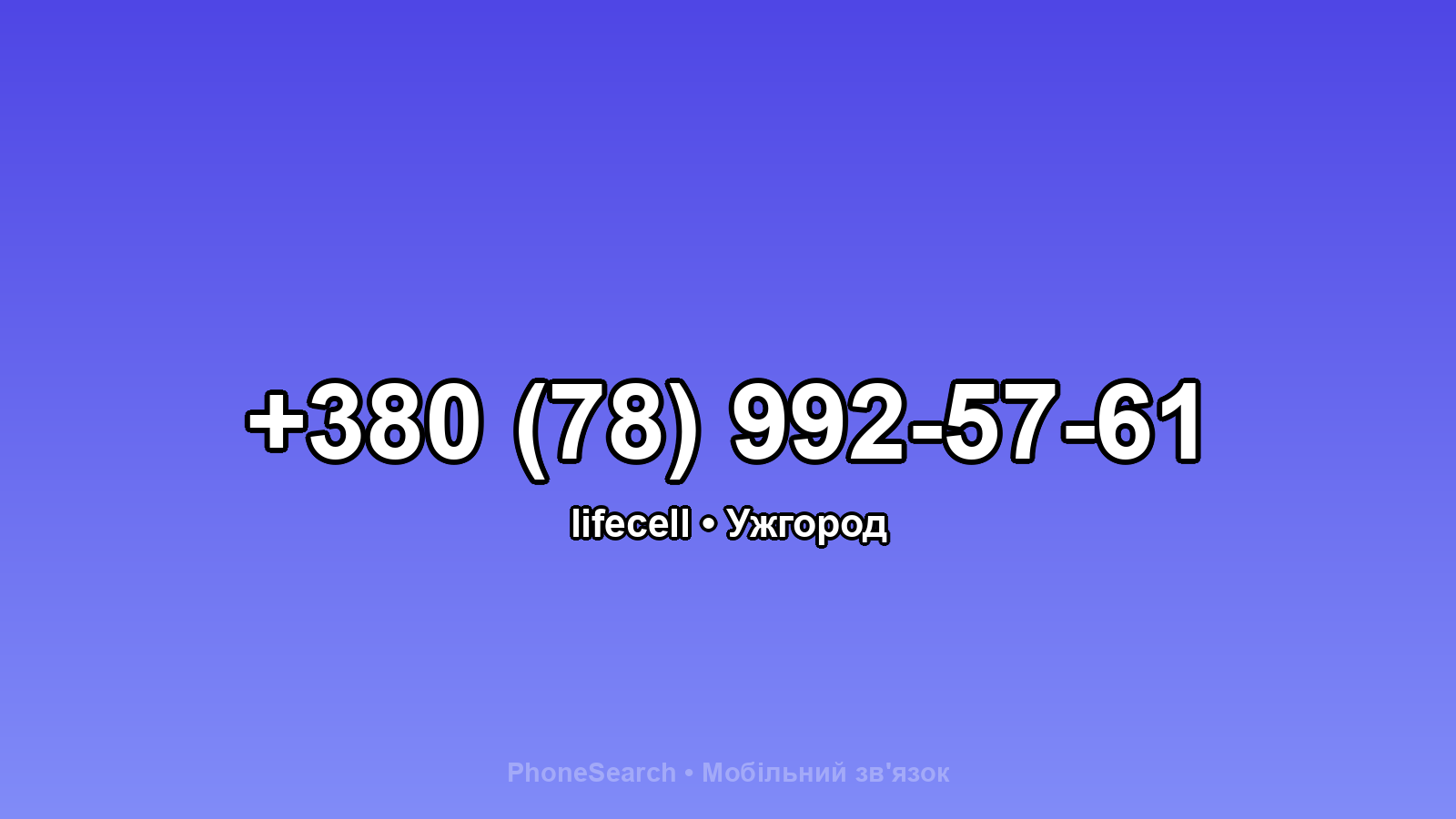 Номер +380 (78) 992-57-61 - вариант 1