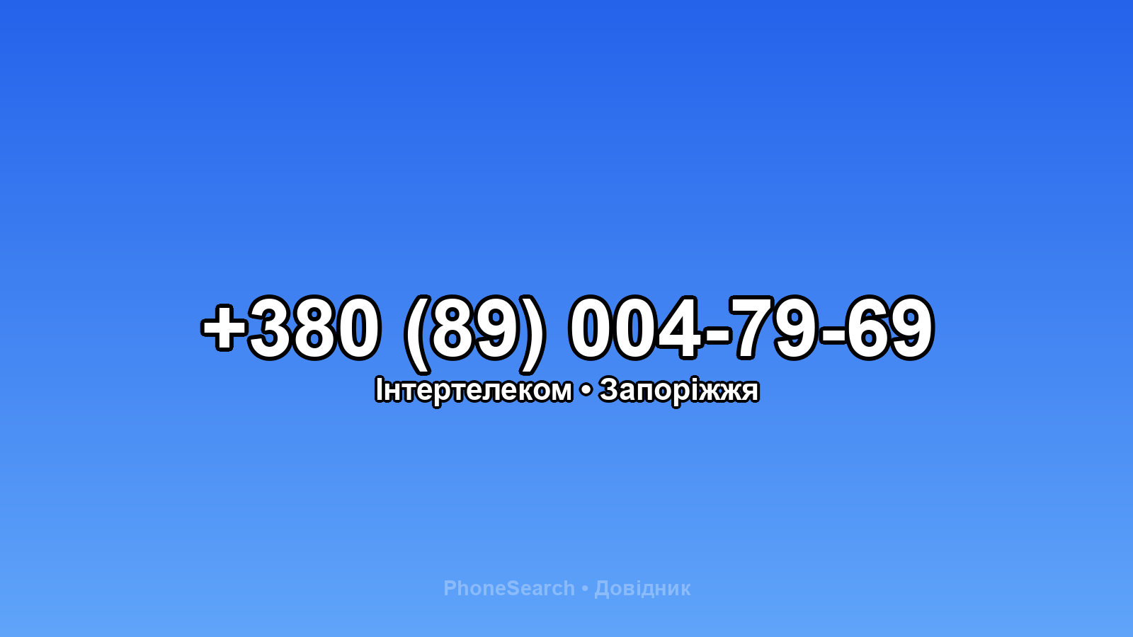 Номер +380 (89) 004-79-69 - вариант 1