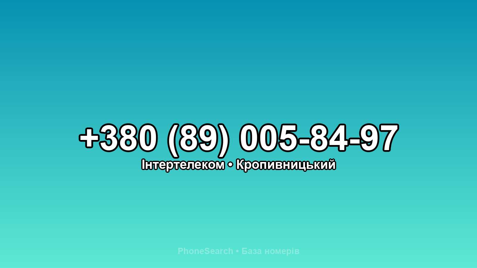 Номер +380 (89) 005-84-97 - вариант 1