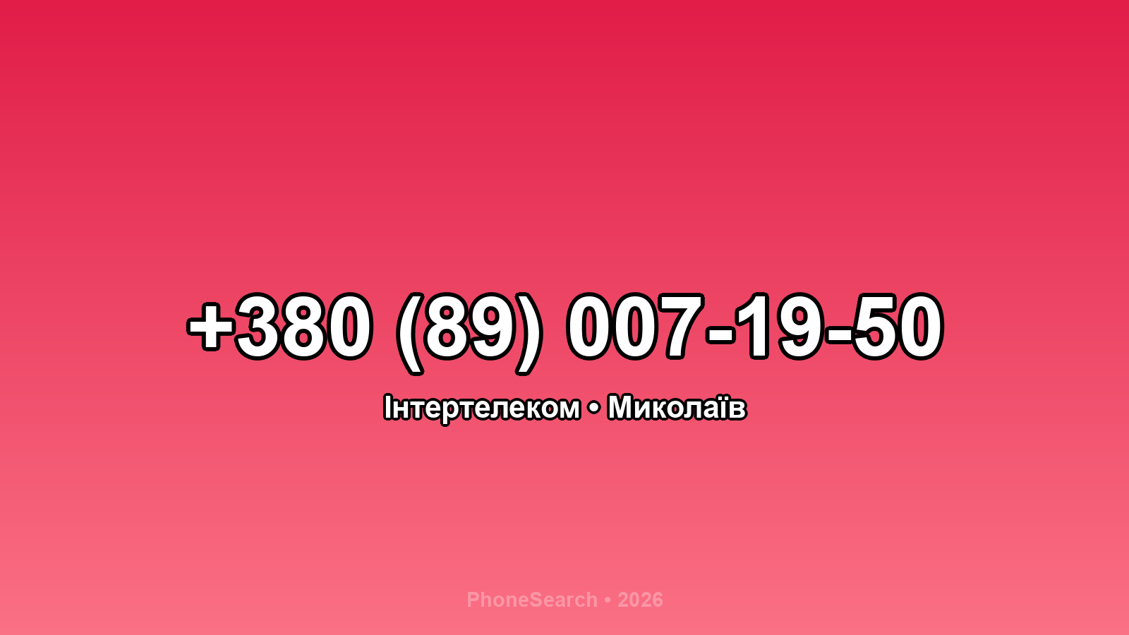 Номер +380 (89) 007-19-50 - вариант 1