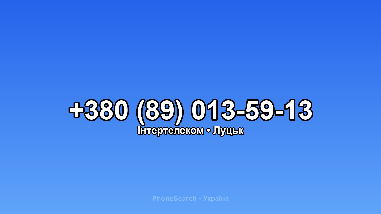Номер +380 (89) 013-59-13 - вариант 2