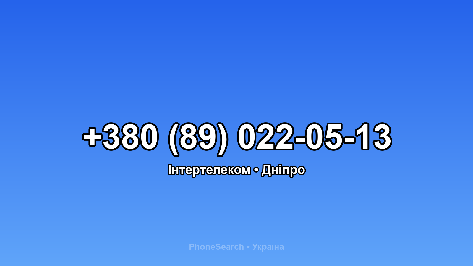 Номер +380 (89) 022-05-13 - вариант 2
