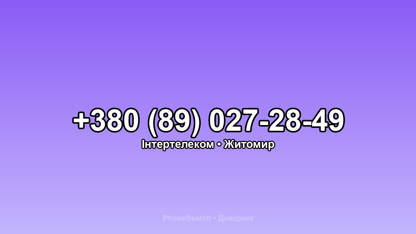 Номер +380 (89) 027-28-49 - вариант 2