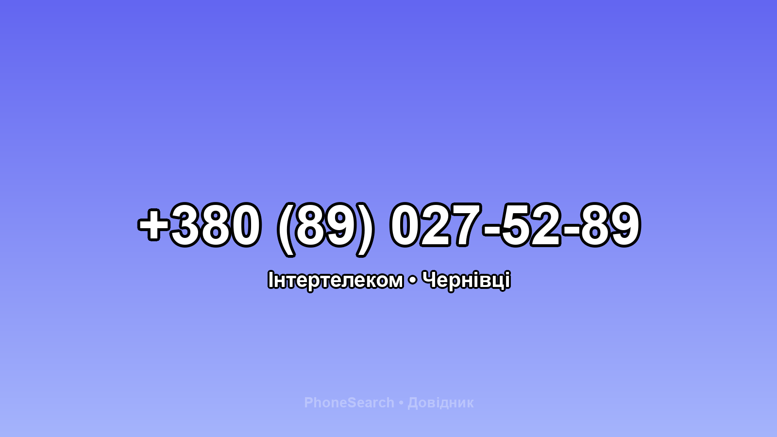 Номер +380 (89) 027-52-89 - вариант 2