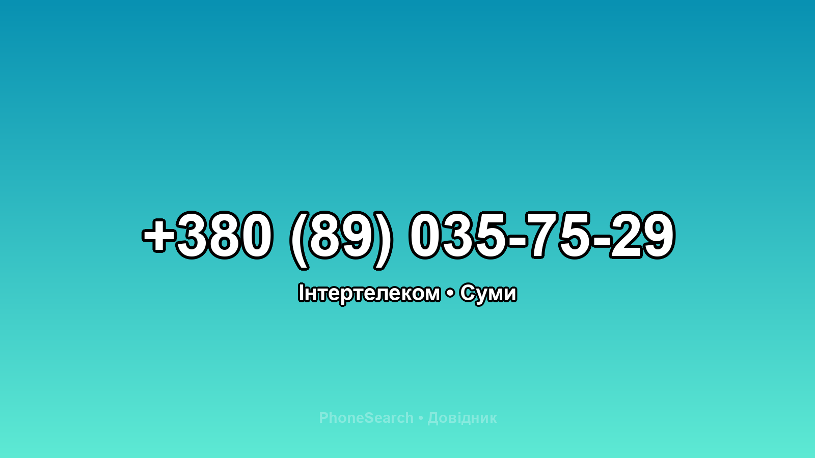 Номер +380 (89) 035-75-29 - вариант 1