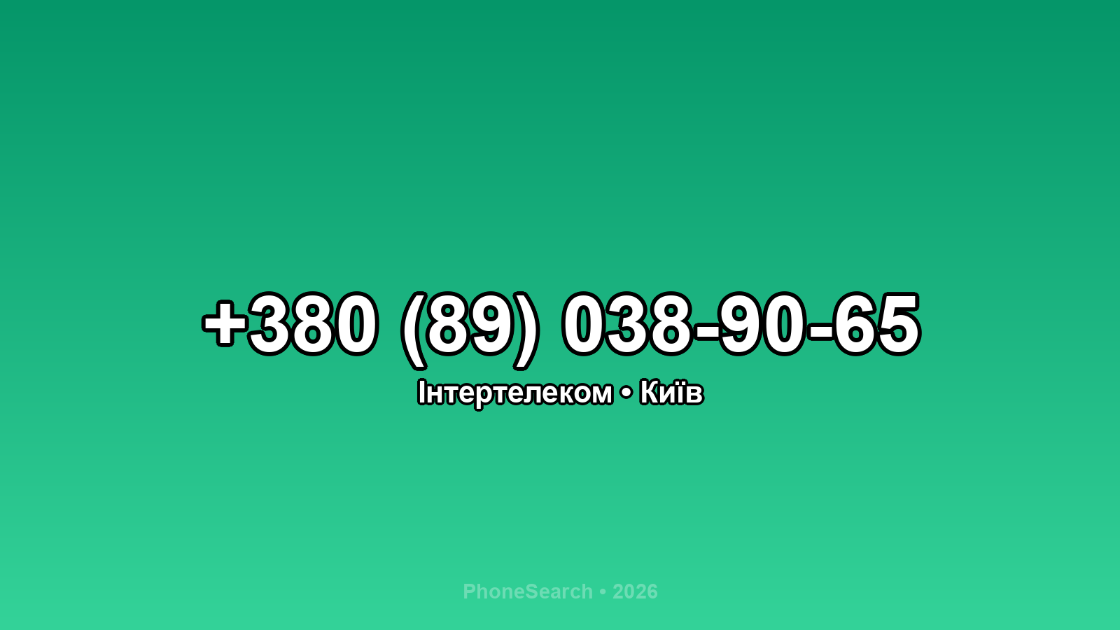 Номер +380 (89) 038-90-65 - вариант 1