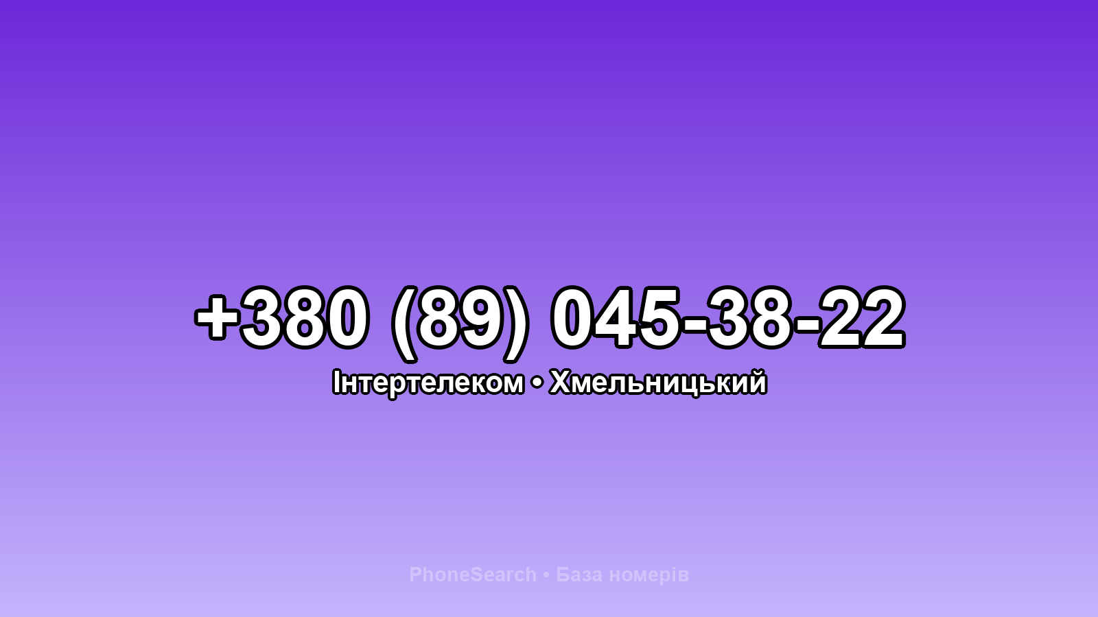 Номер +380 (89) 045-38-22 - вариант 1