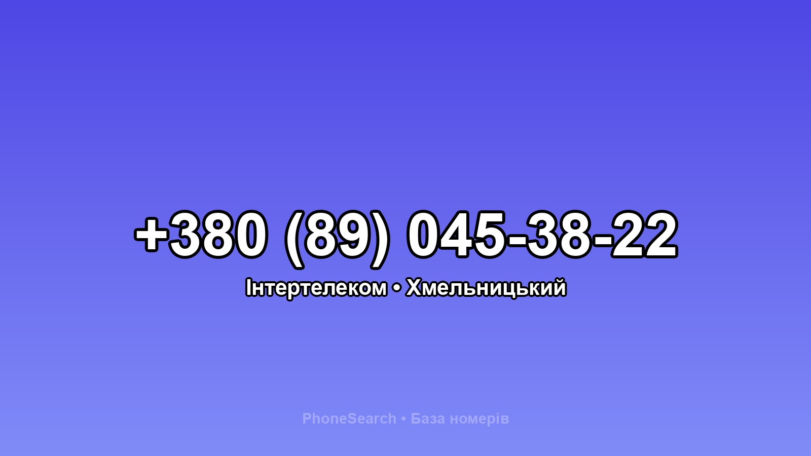 Номер +380 (89) 045-38-22 - вариант 2