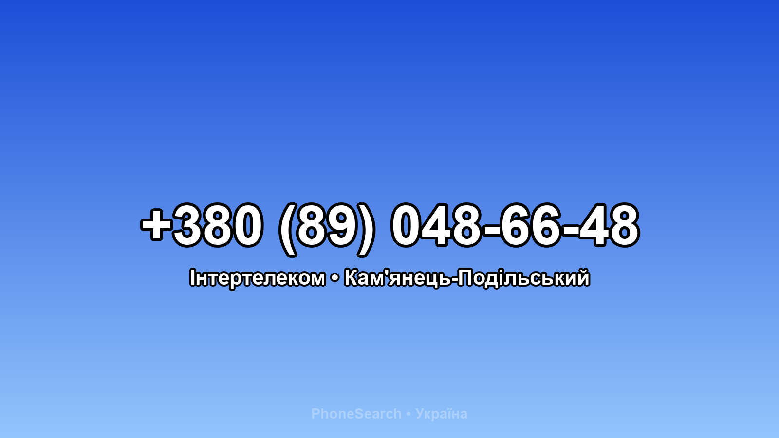 Номер +380 (89) 048-66-48 - вариант 2