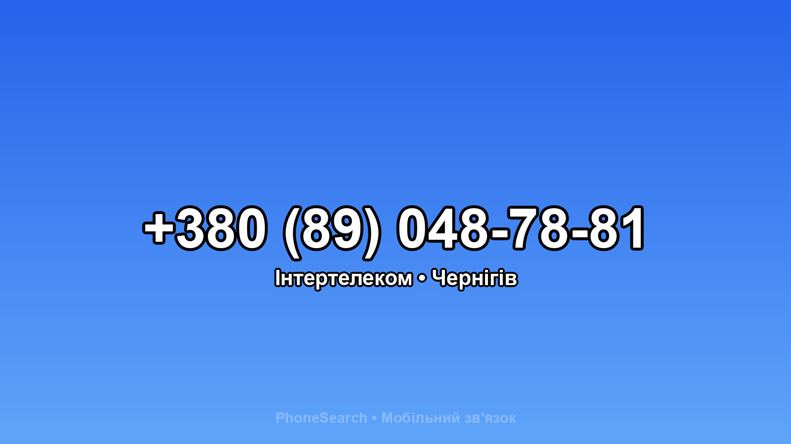 Номер +380 (89) 048-78-81 - вариант 2