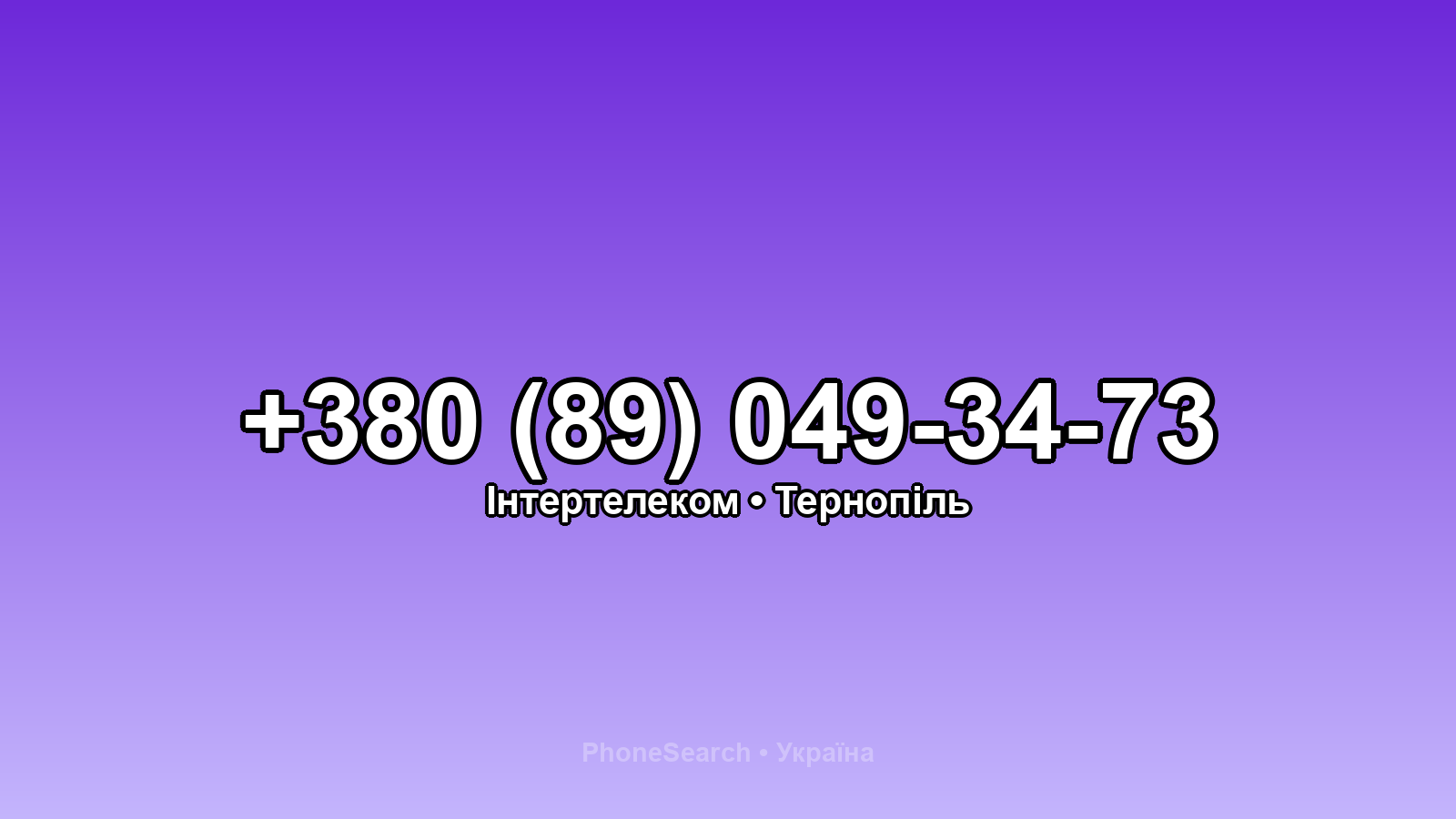 Номер +380 (89) 049-34-73 - вариант 1