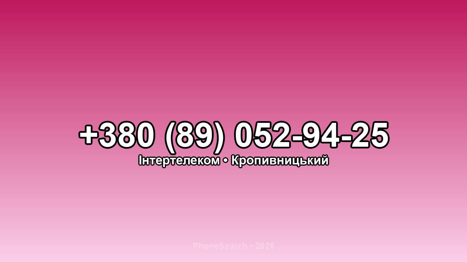 Номер +380 (89) 052-94-25 - вариант 1