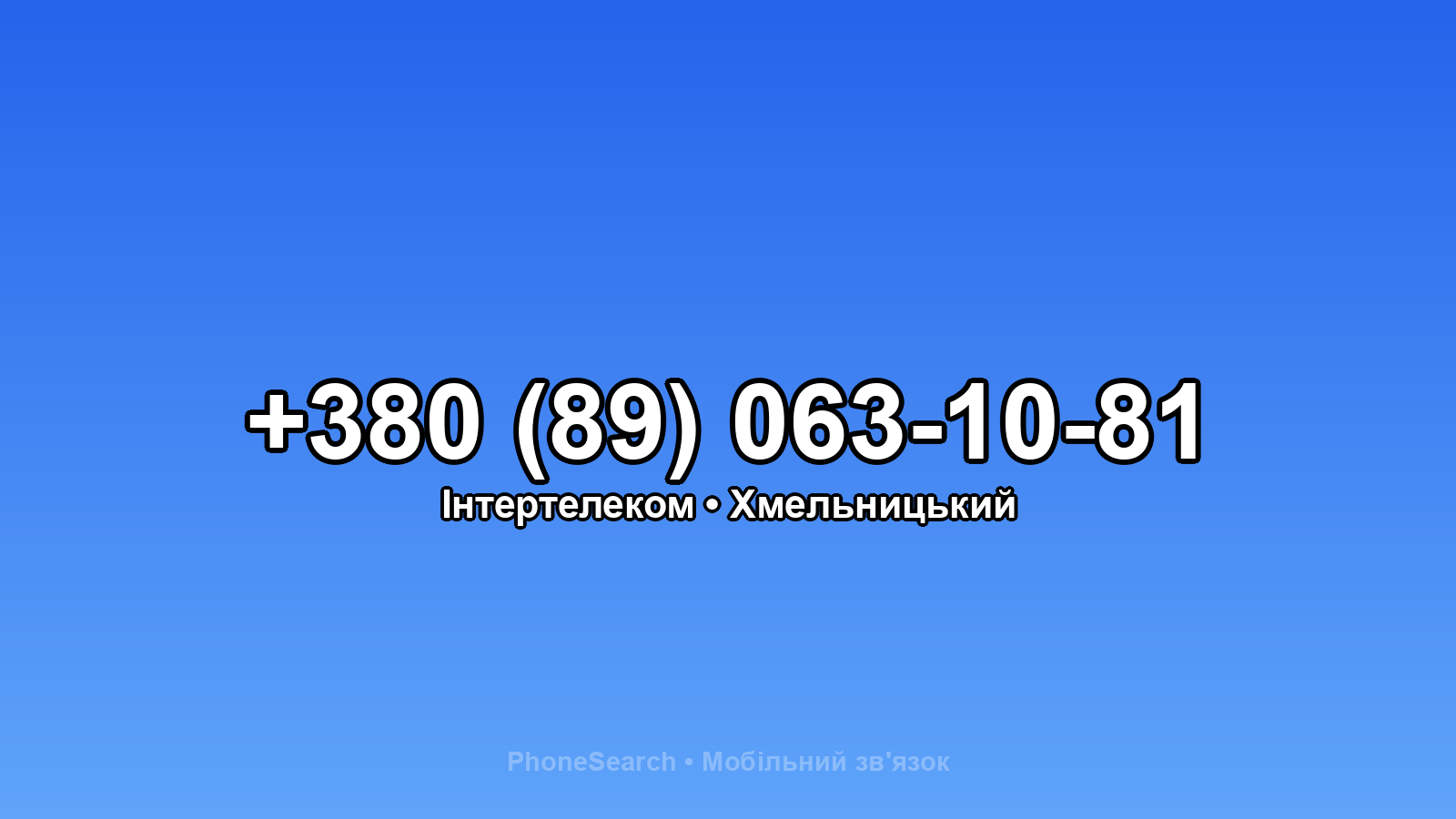 Номер +380 (89) 063-10-81 - вариант 2