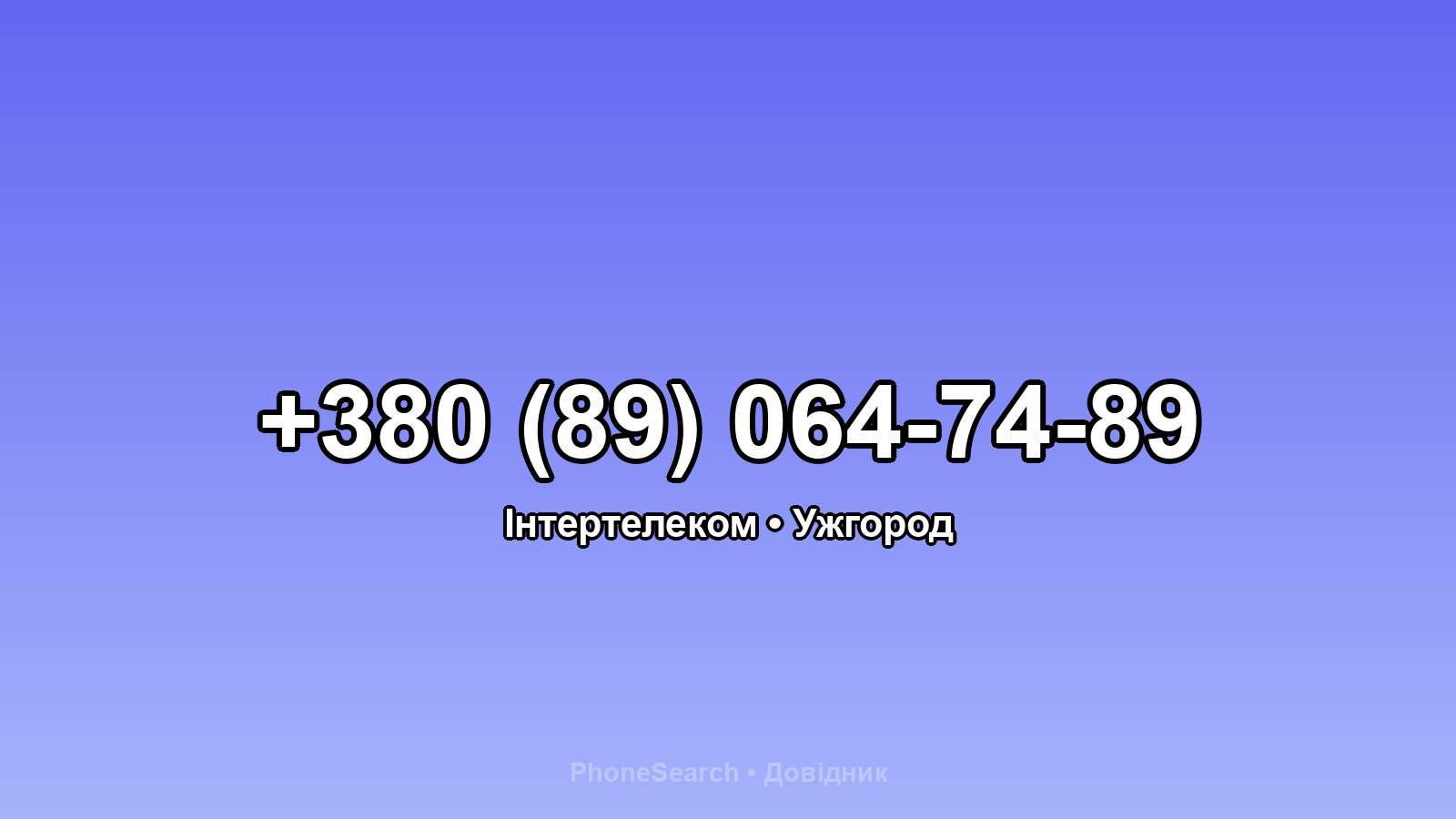 Номер +380 (89) 064-74-89 - вариант 2