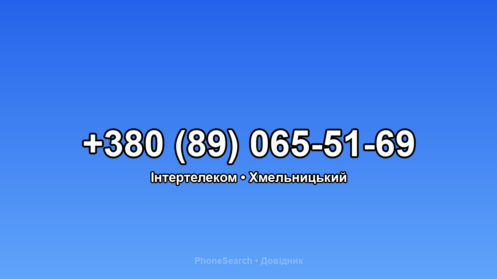 Номер +380 (89) 065-51-69 - вариант 1