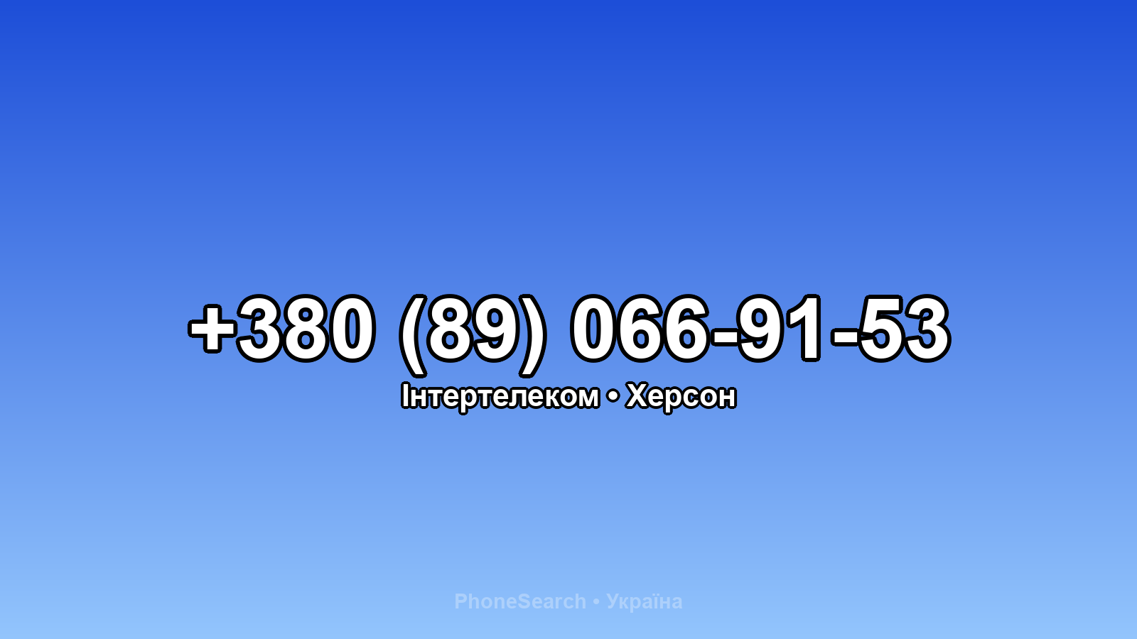 Номер +380 (89) 066-91-53 - вариант 1