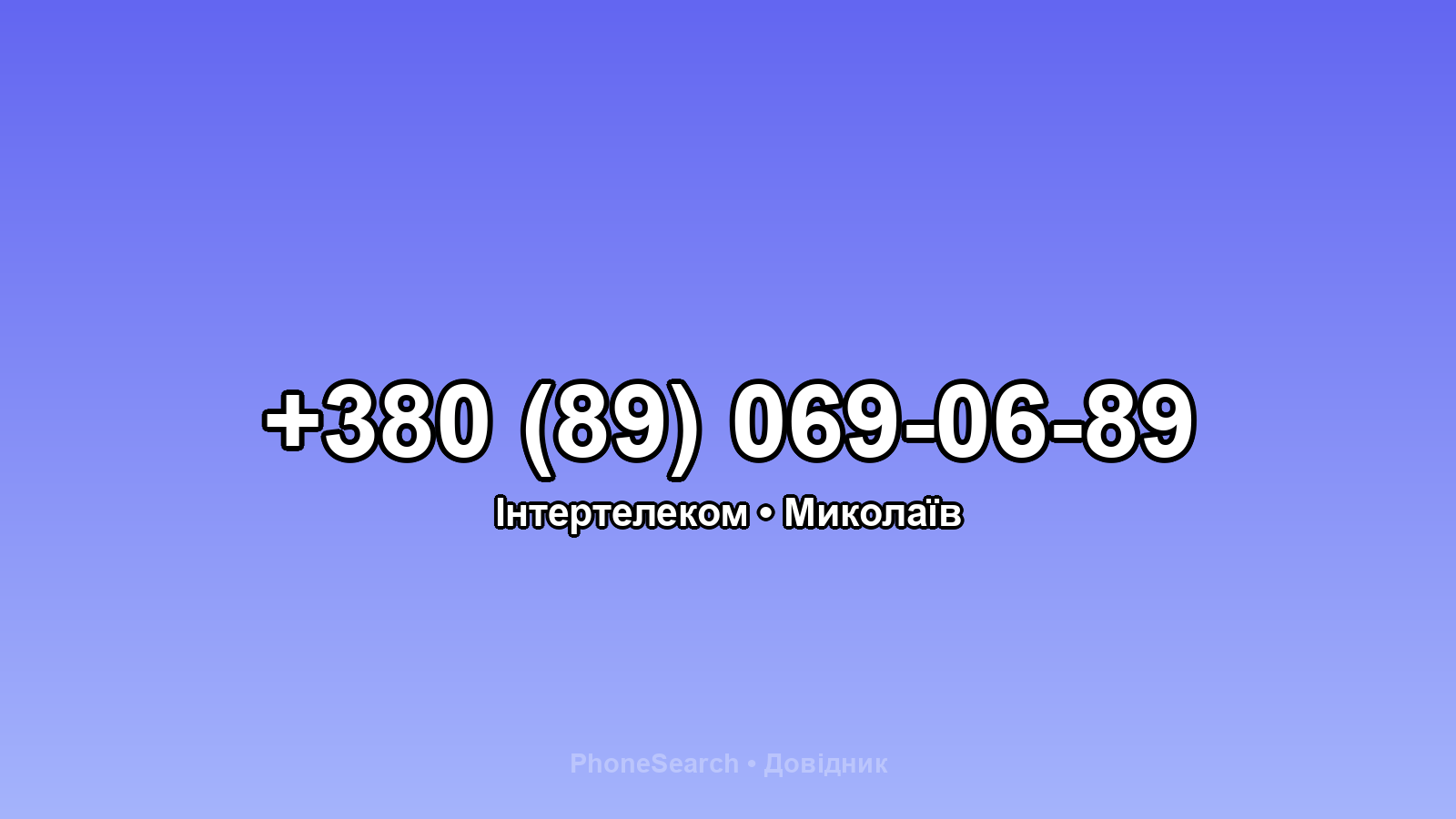 Номер +380 (89) 069-06-89 - вариант 2
