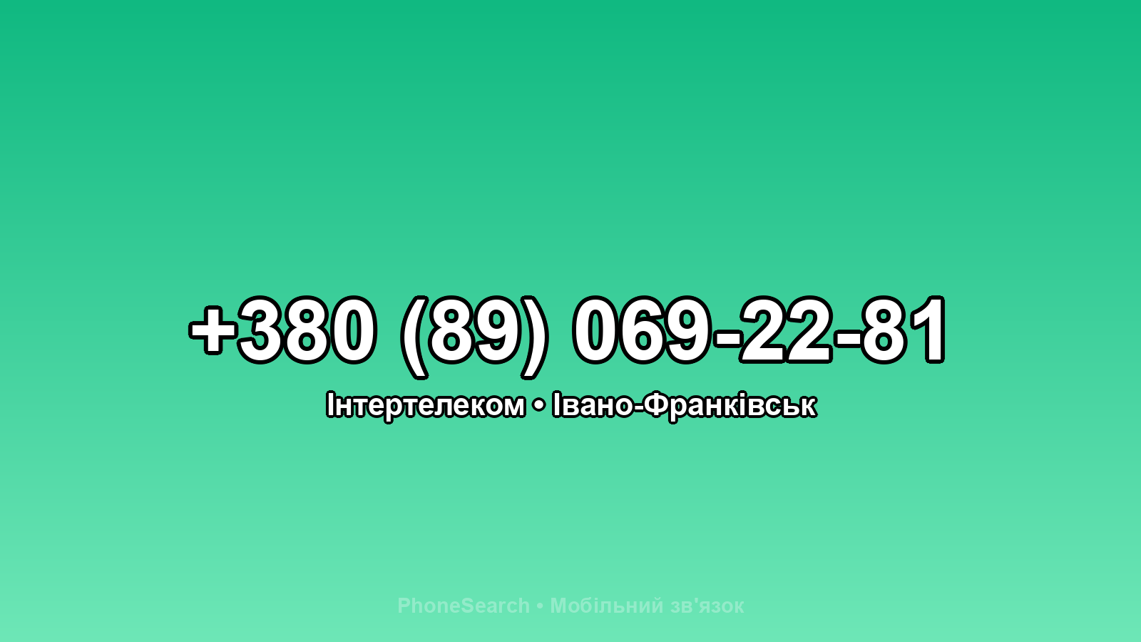 Номер +380 (89) 069-22-81 - вариант 1