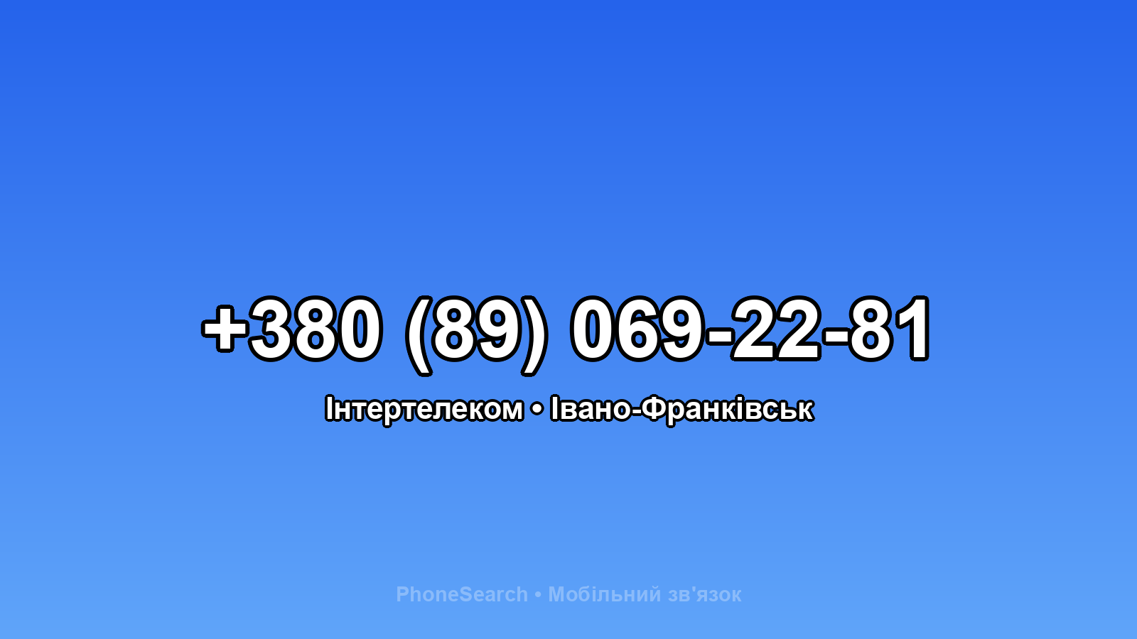 Номер +380 (89) 069-22-81 - вариант 2