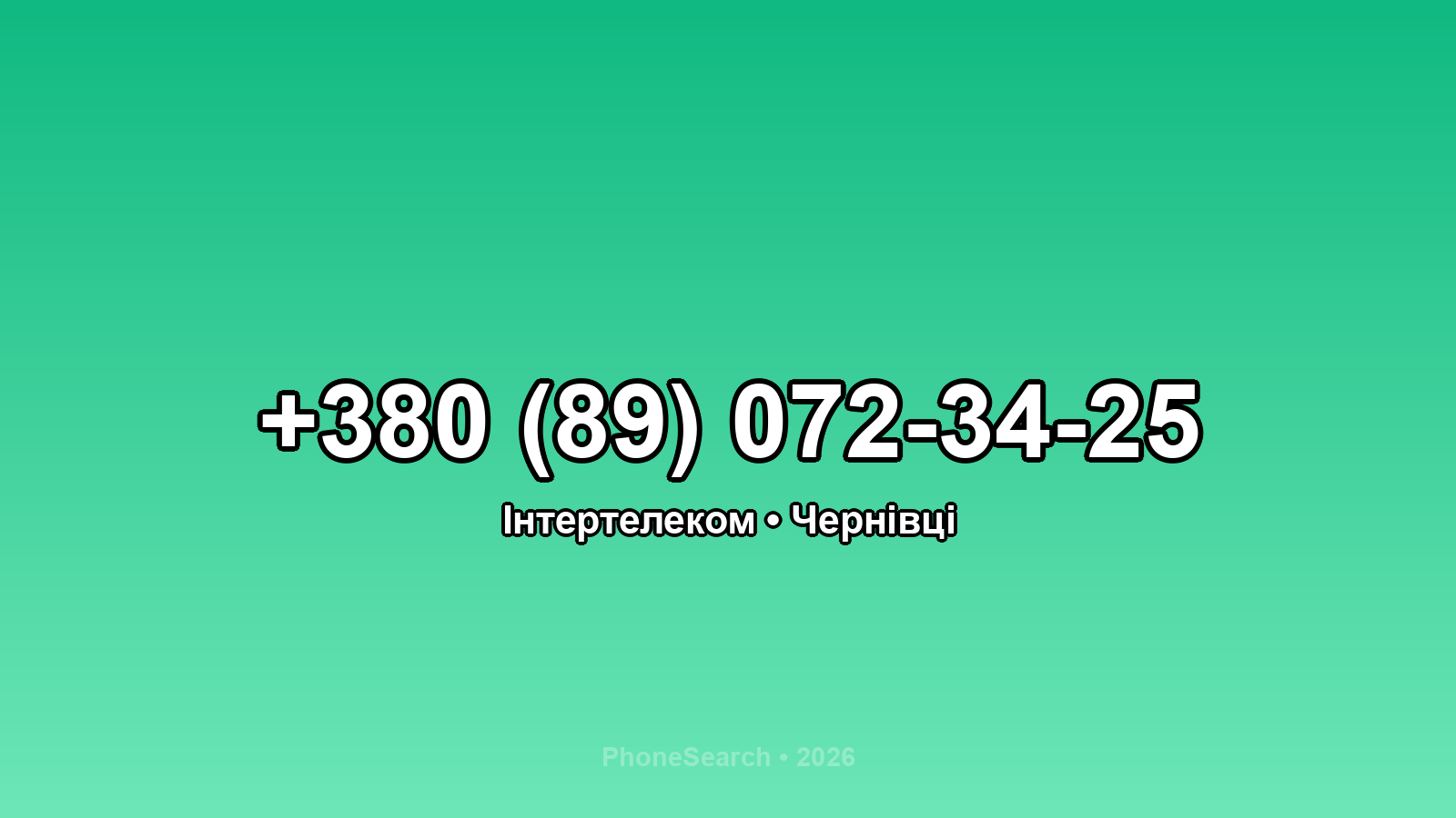 Номер +380 (89) 072-34-25 - вариант 2