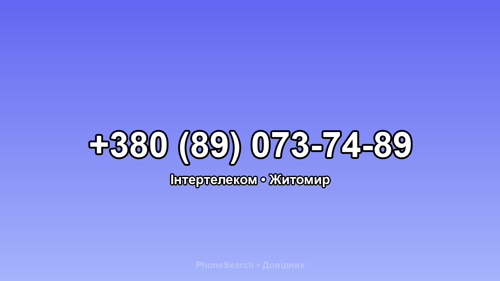 Номер +380 (89) 073-74-89 - вариант 2