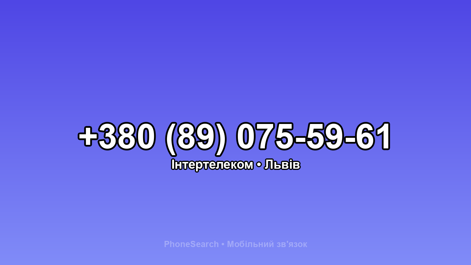 Номер +380 (89) 075-59-61 - вариант 1