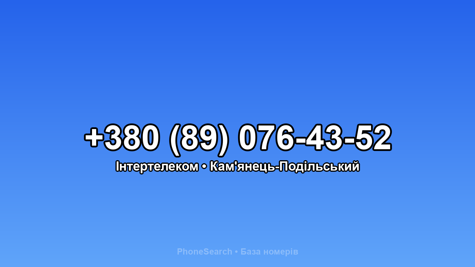 Номер +380 (89) 076-43-52 - вариант 1
