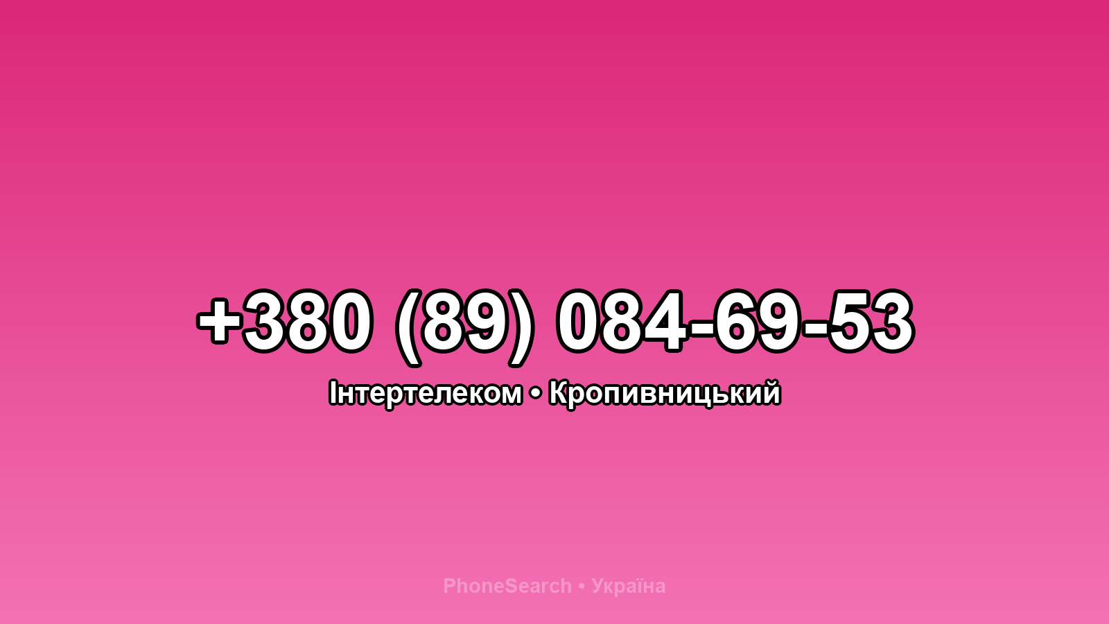 Номер +380 (89) 084-69-53 - вариант 2