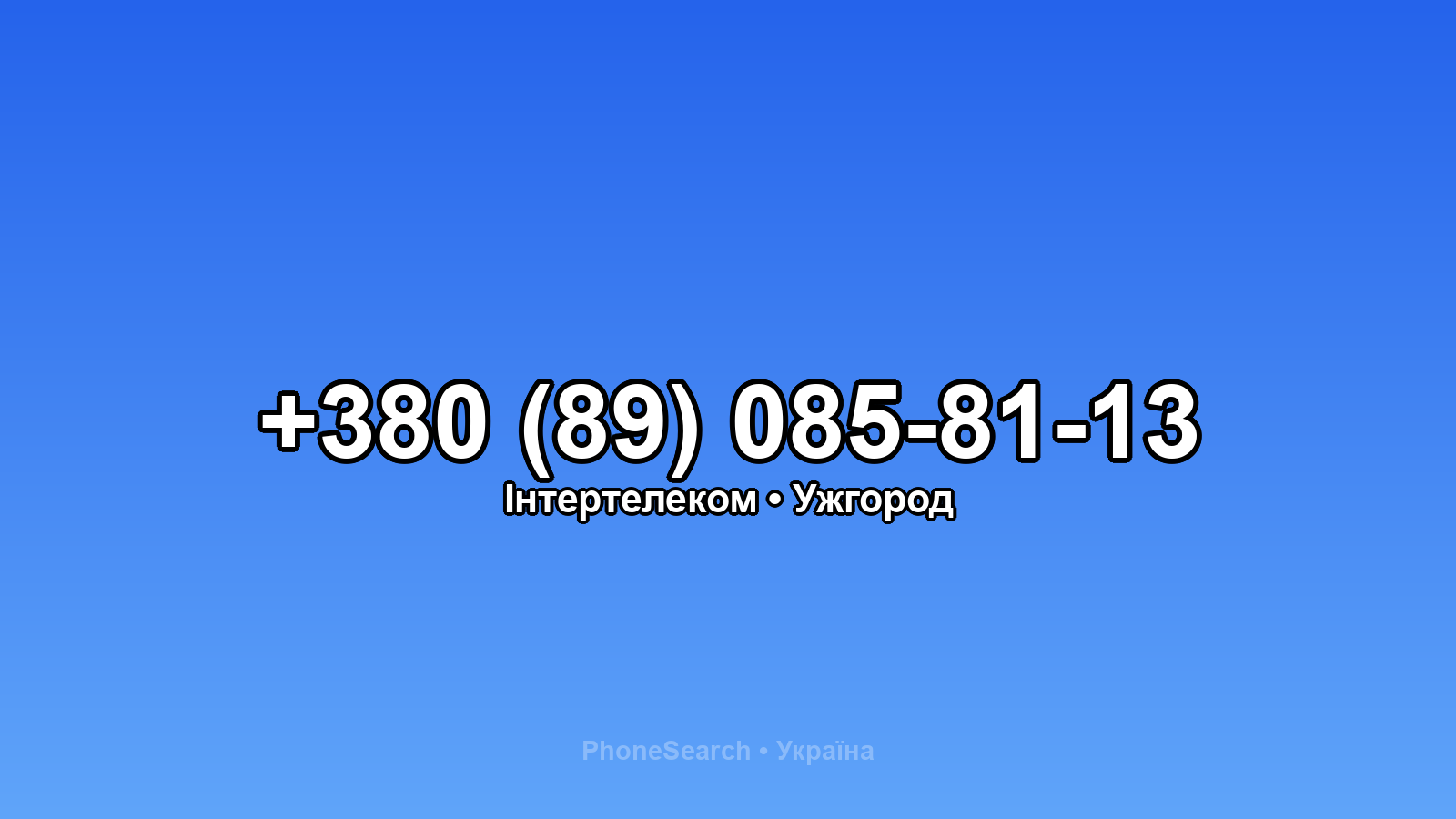 Номер +380 (89) 085-81-13 - вариант 2