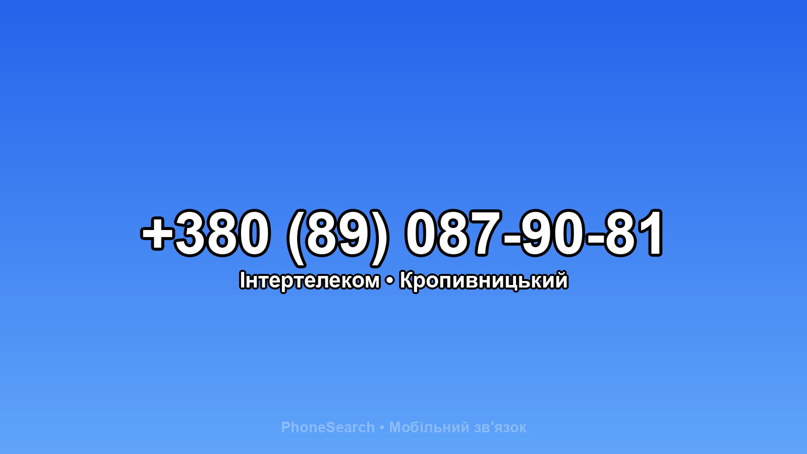 Номер +380 (89) 087-90-81 - вариант 2