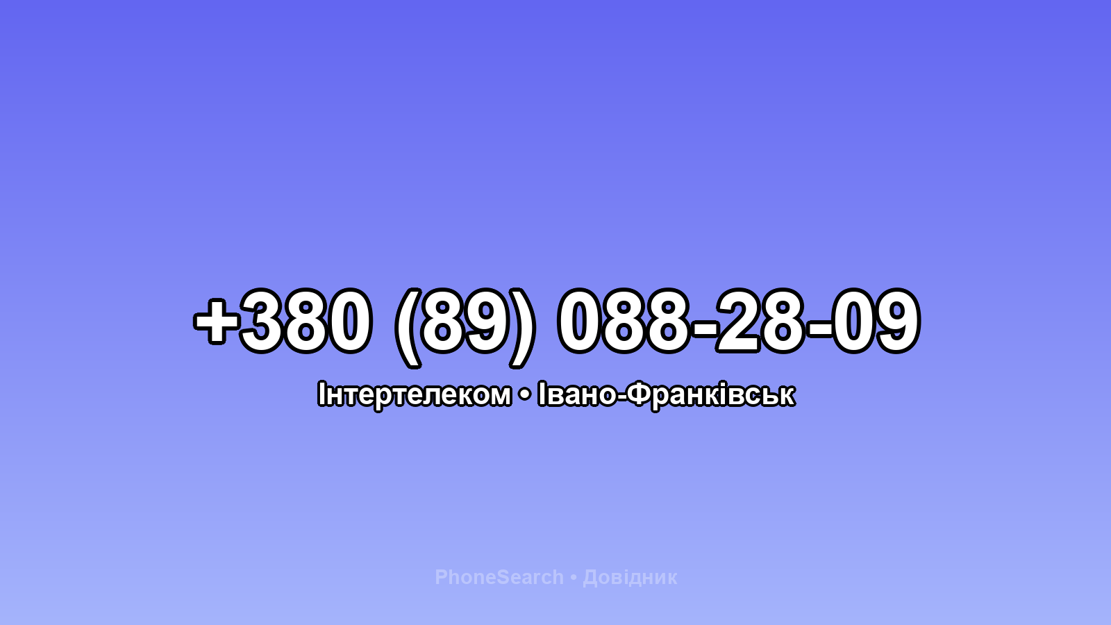 Номер +380 (89) 088-28-09 - вариант 1