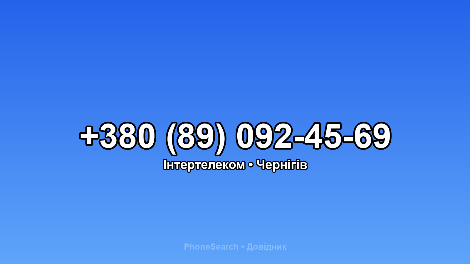 Номер +380 (89) 092-45-69 - вариант 1