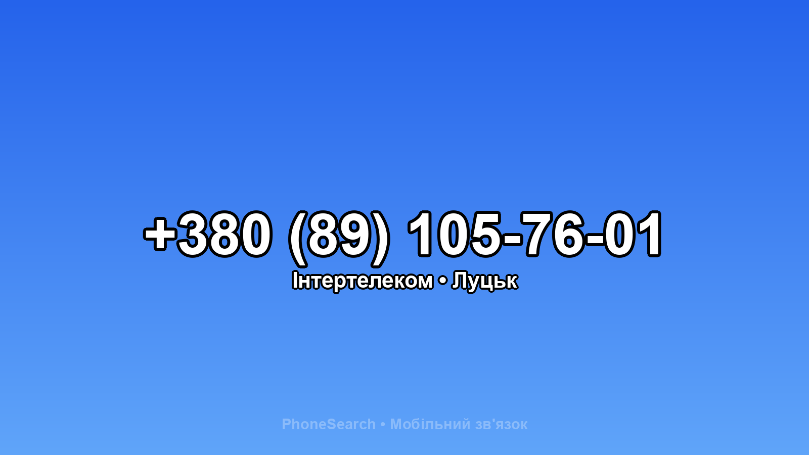 Номер +380 (89) 105-76-01 - вариант 1