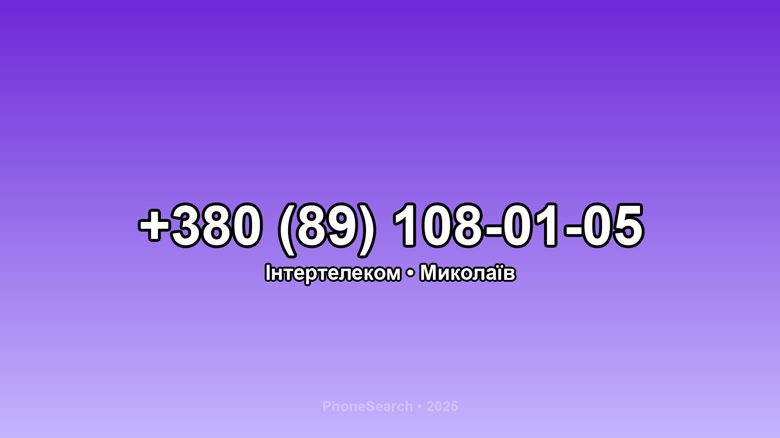 Номер +380 (89) 108-01-05 - вариант 1