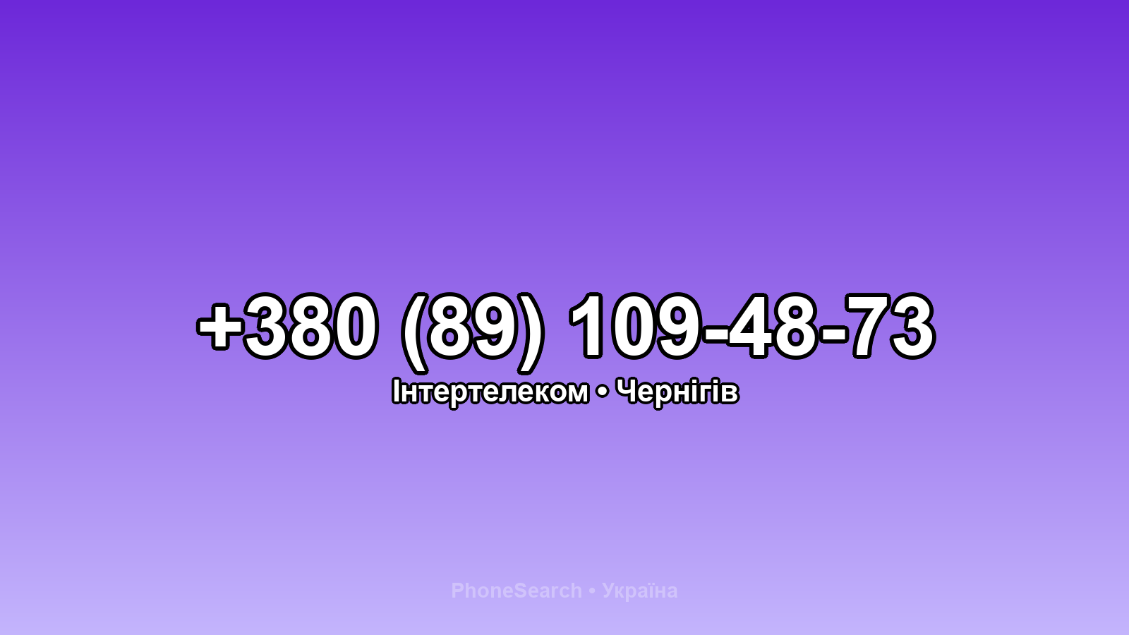 Номер +380 (89) 109-48-73 - вариант 1