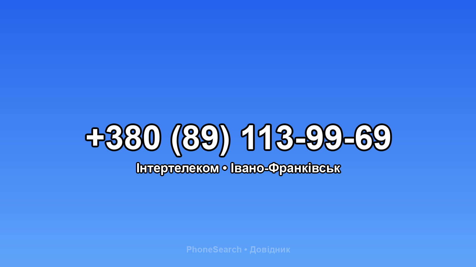 Номер +380 (89) 113-99-69 - вариант 1