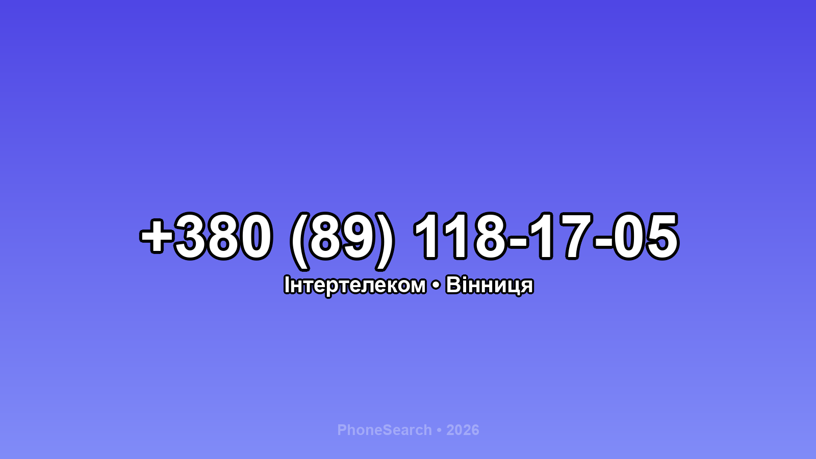 Номер +380 (89) 118-17-05 - вариант 2
