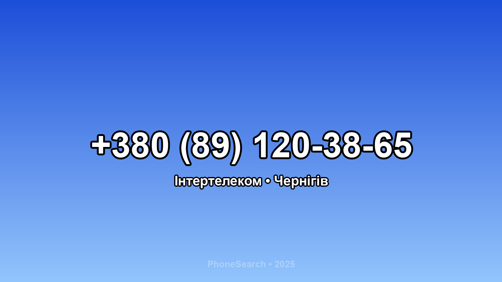 Номер +380 (89) 120-38-65 - вариант 2