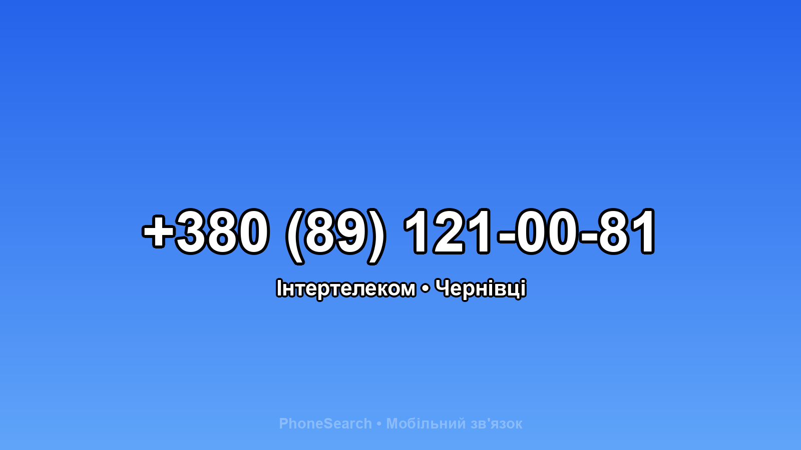 Номер +380 (89) 121-00-81 - вариант 2