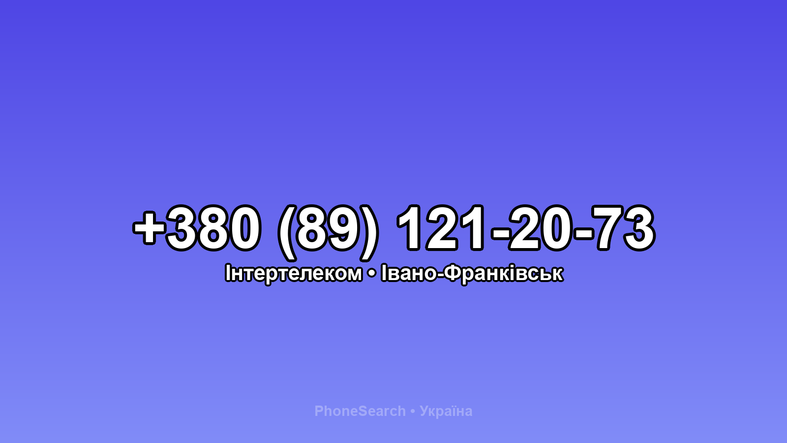 Номер +380 (89) 121-20-73 - вариант 2